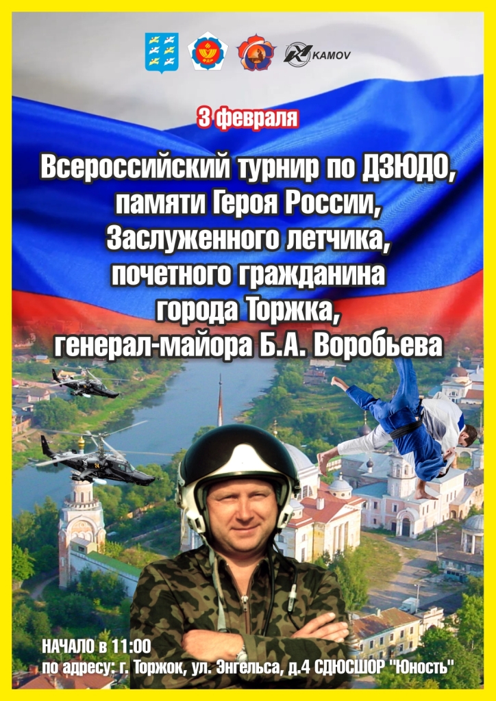 Афиша Воробьев 2018.jpg Афиша Воробьев 2018.jpg